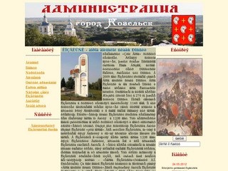   Администрация города Козельска официальный сайт
