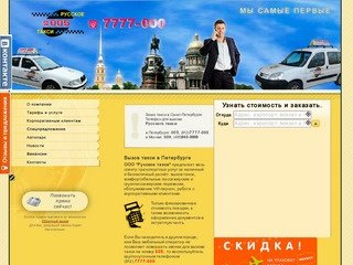 Русское Такси 005