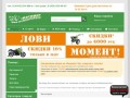 Интернет магазин мото, вело товаров и садовой техники в Костроме