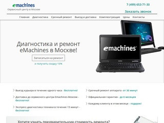 Сервисный центр eMachines. Ремонт eMachines в Москве с гарантией до 6 месяцев