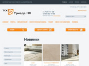 Интернет-магазин керамической плитки | Нижний Новгород