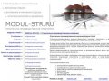 СПК MODUL-STR.RU:  Строительно-производственная компания - Новосибирск