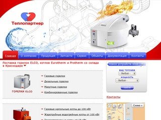 Поставка горелок ELCO  и котлов Euroterm со склада в Краснодаре | Теплопартнер