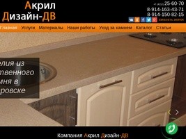 Акрил Дизайн-ДВ | Изделия из искусственного камня в Хабаровске 