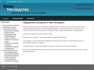 Оформление наследства в Санкт-Петербурге | vashenasledstvo-spb.ru