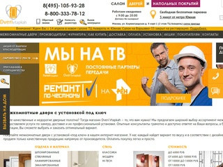 Межкомнатные двери - купить недорого с установкой "под ключ" | Магазин DveriVtapkah