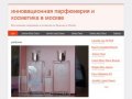 Parfumer | Инновационная парфюмерия и косметика в Москве