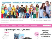 Интернет-магазин бытовой техники от производителей мультиварок ARC