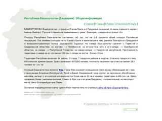 Республика Башкортостан (Башкирия) - Сайты об Уфе и Башкортостане