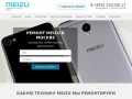 Ремонт Meizu в Москве | Сервисный центр Meizu