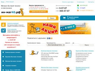 Интернет-магазин бытовой техники и электроники Обнинск Калужская область