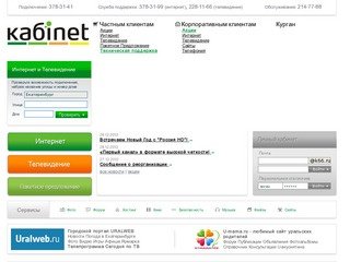 Интернет провайдер Екатеринбурга Кабинет - КАБiNET