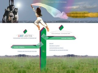 ВМТ ЮГРА - дизайн, производство и размещение наружной рекламы в Сургуте