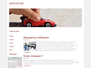 АВТОАЛТАЙ