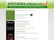ДОСТАВКА Одесса - Заказ Пиццы Суши Еды и Цветов в Одессе -курьерская служба