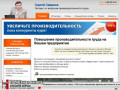 Сергей Смирнов -эксперт по вопросам производительности труда