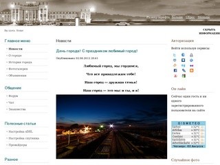 Интернет-сайт города
