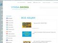 VYKSA-SKIDKA - Выкса скидки, акции и распродажи в магазинах, торговых и дисконт центрах.