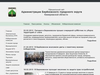 Официальный сайт Администрации Березовского городского округа Кемеровской области