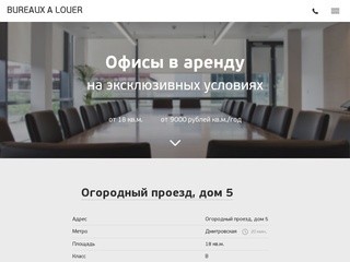 Аренда офиса в Москве недорого от собственника, цены без комиссии - Bureaux a louer