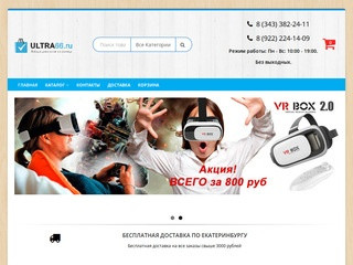 Интернет-магазин товаров для дома Ultra66.ru г.Екатеринбург