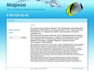 Обслуживание аквариумов в Казани