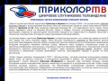 Триколор в Яхроме - установка  подключение настройка ремонт триколор Яхрома