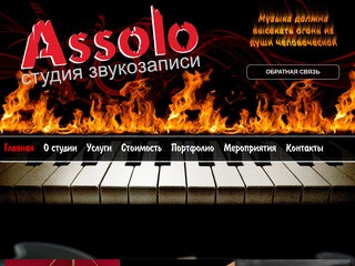 Студия звукозаписи в Самаре «Ассоло»: запись вокала, песен, музыки
