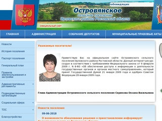 Администрация Островянского сельского поселения Орловского района