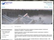 Ооо "Борей-Строй" - Москва, Россия. . Вся информация о фирме