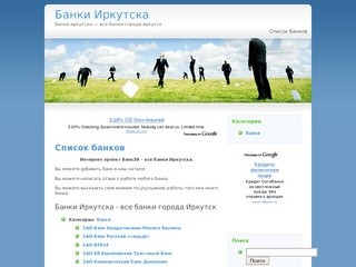 Банки Иркутска - все банки города Иркутск