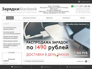 Зарядка (зарядное устройство) для apple macbook (макбука ) купить в спб (Санкт-Петербург)