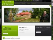 Информационный портал усадьбы С.Т. Аксакова aksakovinorenburg.ru