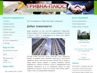 Агентство недвижимости Гривна-Плюс - Луганск, Украина. Купля