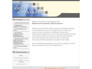 ООО «ЮСБ-Астрахань»