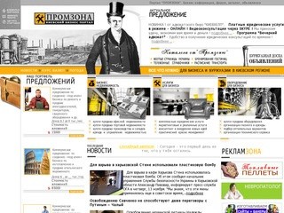 Киевский бизнес портал ПРОМЗОНА