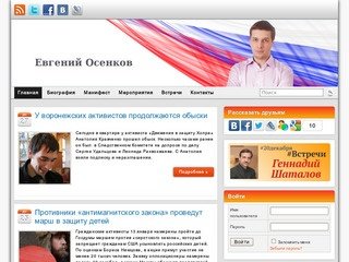 Евгений Осенков 