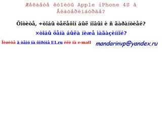 ManWood.ru - Apple iPhone 4S в Екатеринбурге