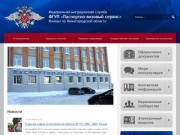 Новости | ФГУП ФМС России по Нижегородской области