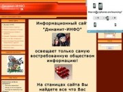 Динамит-ИНФО Москва - Динамит-ИНФО