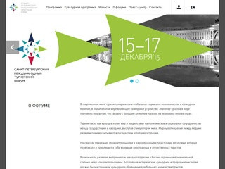 III Санкт-Петербургский международный туристский форум