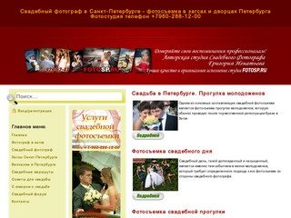 Свадебная фотосъемка и видеосъемка в загсах Санкт-Петербурга. Загс - фотографы, видеооператоры  СПб