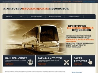Агентство пассажирских перевозок (г. Новороссийск) - ИП Савин Е.З.