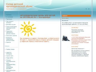 ОртоСклад.ru : Ортопедическая обувь для детей ORSETTO