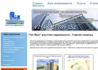 Топ-Ярус Агентство недвижимости