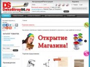 Стройматериалы в интернет магазине DekoStroy96.ru Нижняя Тура