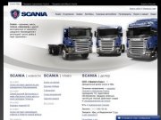 Scania (Скания) — Уфа | Дилер грузовиков Scania в Уфе – тягач Уфа, самосвал Уфа