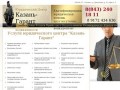 Юридические услуги компании «Казань-Гарант»
