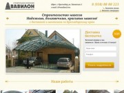 Строительство и продажа навесов из поликарбоната любой сложности в Краснодаре!