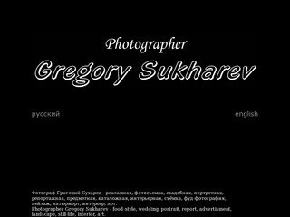Фотограф Григорий Сухарев / Photographer Gregory Sukharev